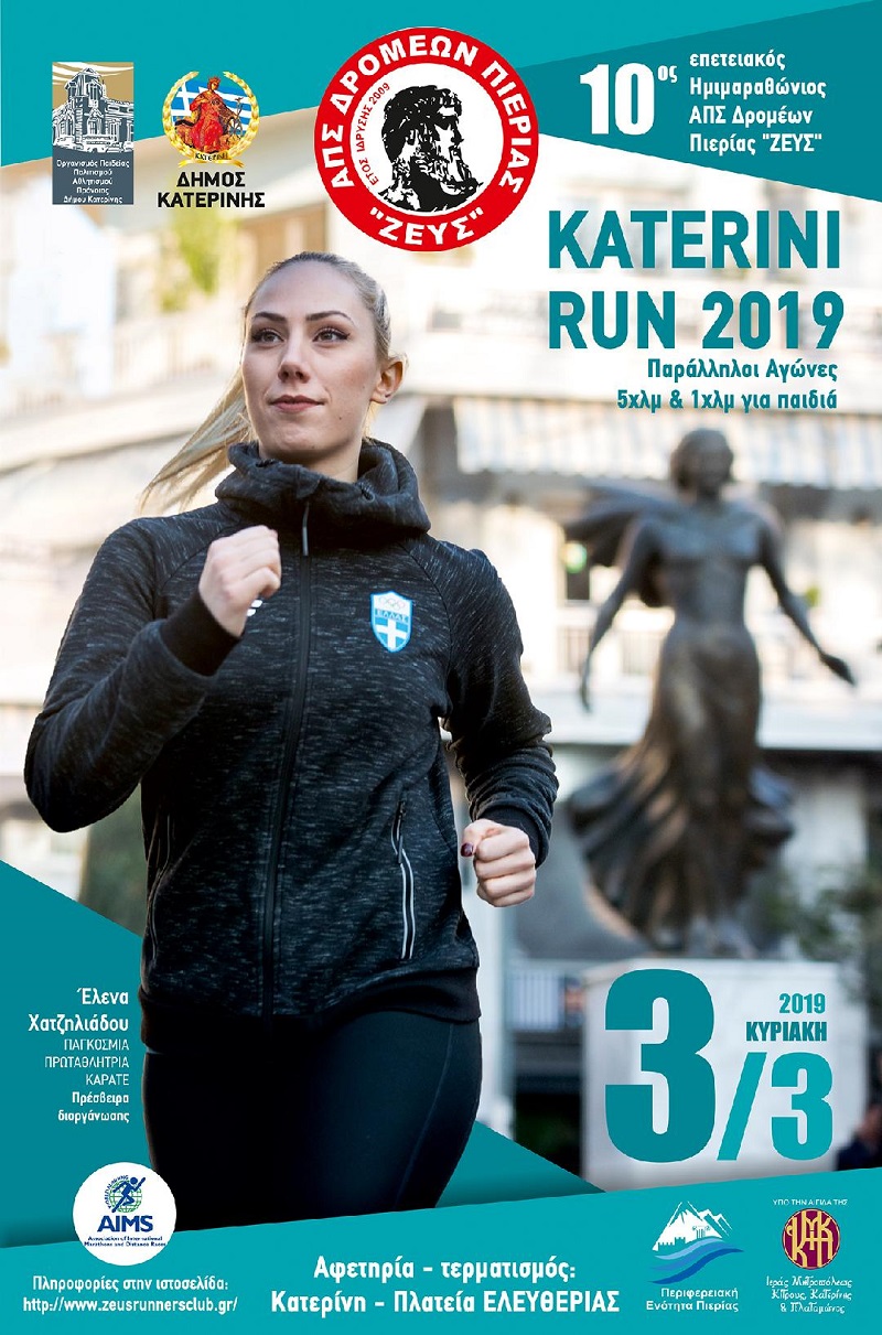 KATERINI RUN 2019